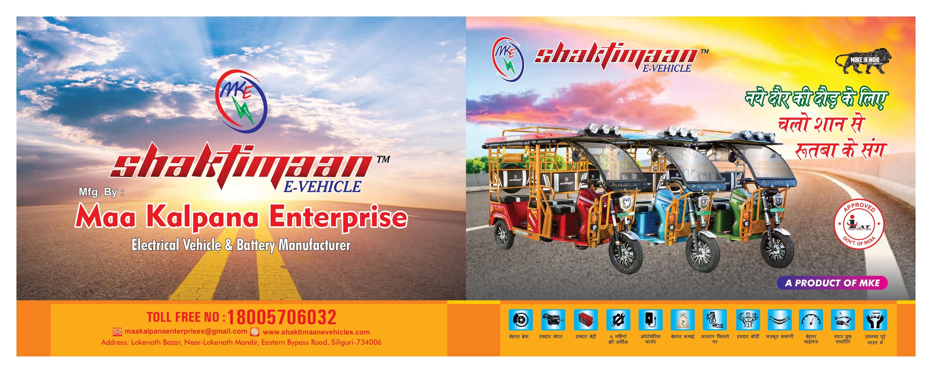 Shaktimaan E Vehicle